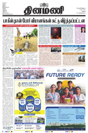 Dinamani - Tiruchy