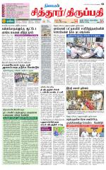 Chitoor-Vellore Supplement