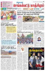 Kanchipuram-Chennai Supplement