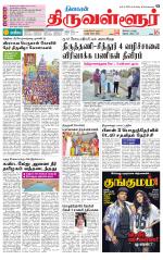 Tiruvellore-Chennai Supplement