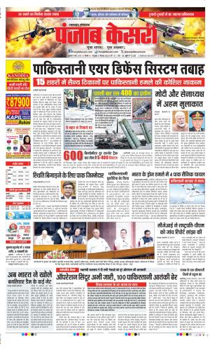 Date 09-05-2025 Punjab Kesari Uttrakhand Main