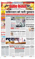 Rewari - Punjab Kesari