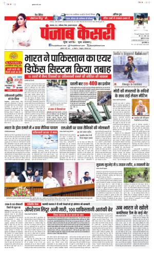  Date 09-05-2025 Punjab Kesari Madhya Pradesh Main