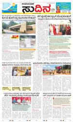 Sudina(Belthangadi - Bantwal)