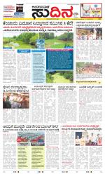 Sudina (Greater Mangaluru)