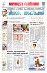 Metrovaartha - Thiruvananthapuram