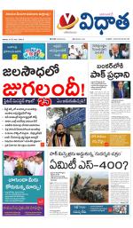 Vidhaatha ePaper 