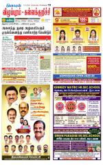 Villupuram Supplement