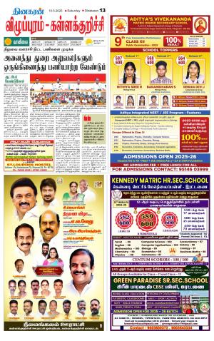 Villupuram Supplement