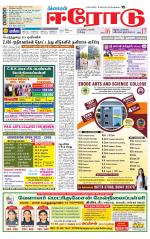 Erode-Coimbatore Supplement