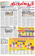 Tirupur-Coimbatore Supplement