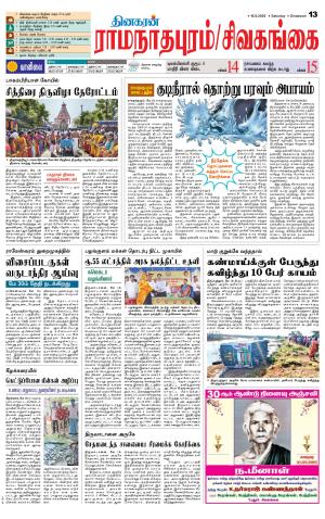 Sivagangai- Madurai Supplement