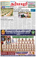 Dharmapuri-Salem Supplement
