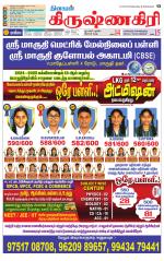 Krishnagiri-Salem Supplement