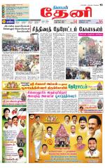Theni-Madurai Supplement