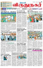 Virudhunagar-Madurai Supplement