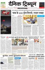 Dainik Tribune (Karnal Edition)