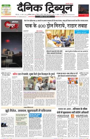 Dainik Tribune (Chandigarh)