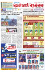 Nellai District-Tirunelveli Supplement
