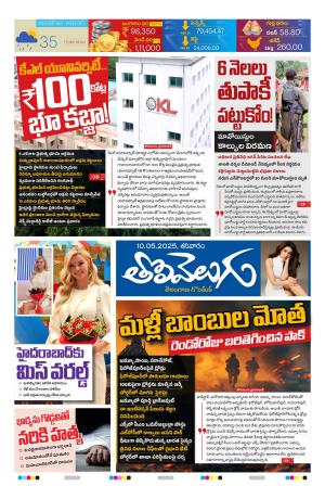 Tolivelugu Epaper 10 May 2025