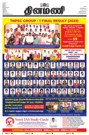 Dinamani - Kanyakumari