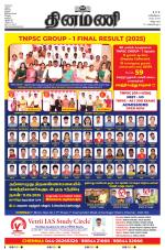 Dinamani - Tiruvannamalai