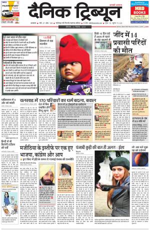 DT_22_December_2014_Ambala