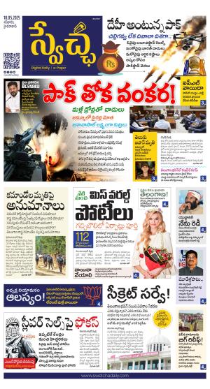 Swetcha daily TG epaper 10.05.2025