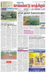 Kanchipuram-Chennai Supplement