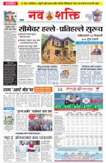 Navshakti Epaper