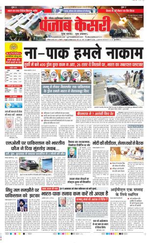  Date 10-05-2025 Punjab Kesari Noida