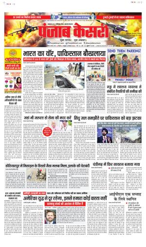  Date 10-05-2025 Punjab Kesari North East Main