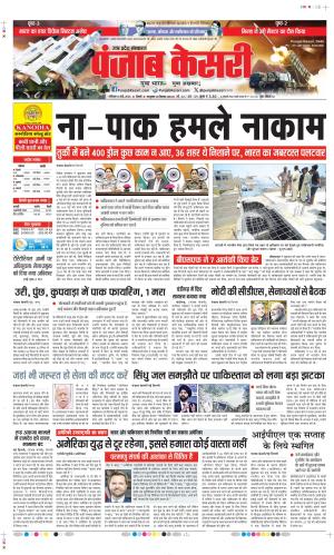  Date 10-05-2025 Punjab Kesari Meerut