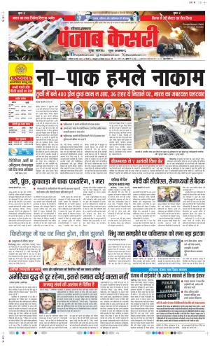 Date 10-05-2025 Punjab Kesari Kaithal