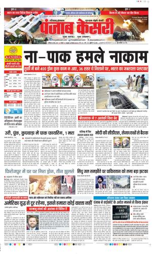 Date 10-05-2025 Punjab Kesari Gurugram