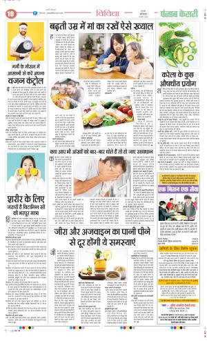 Date 10-05-2025 Punjab Kesari Health