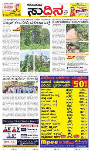 Sudina(Belthangadi - Bantwal)