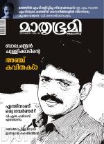 Mathrubhumi Weekly
