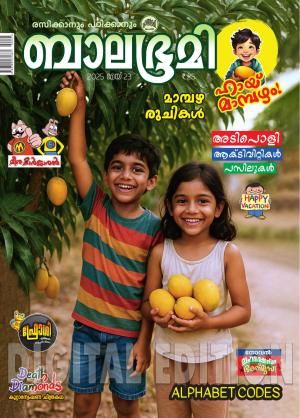 Balabhumi - 2025 May 23