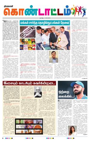 Gnayiru Kondattam