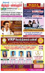 Villupuram Supplement