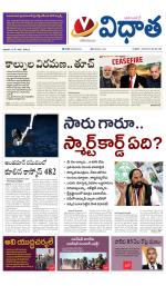 Vidhaatha ePaper 