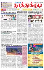 Tuticorin-Tirunelveli Supplement