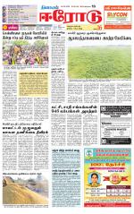 Erode-Coimbatore Supplement