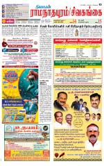 Sivagangai- Madurai Supplement