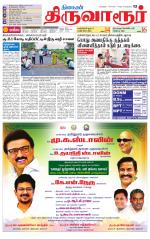 Thiruvarur-Trichy Supplement