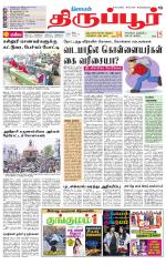 Tirupur-Coimbatore Supplement