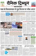 Dainik Tribune (Karnal Edition)