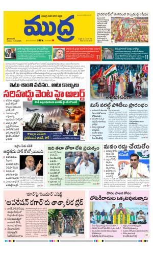 Mudra News Epaper 11/05/2025