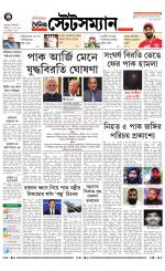 Dainik-Statesman